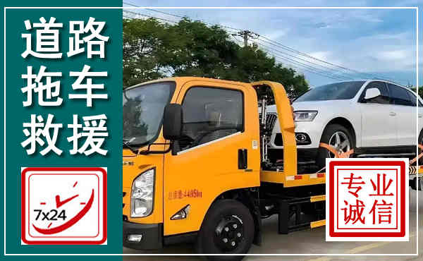 靖州拖车救援,汽车救援拖车电话