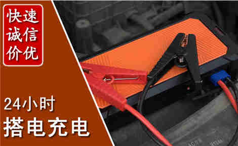 靖州汽车搭电场景与案例