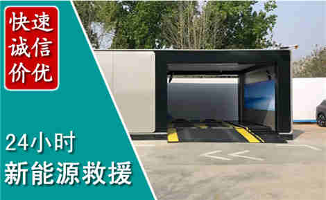 靖州新能源汽车救援场景与案例